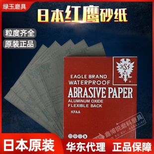 Wholesale Japan Red Eagle Sandpaper KOVAX Sandpaper Model Mold Metal Grinding Polishing Dry Wet Water Embray Cloth