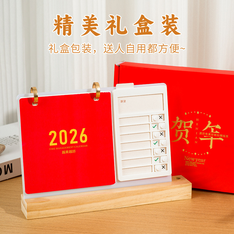 2026年自律打卡台历创意桌面计划木质日历摆件马年企业台历定制|undefined