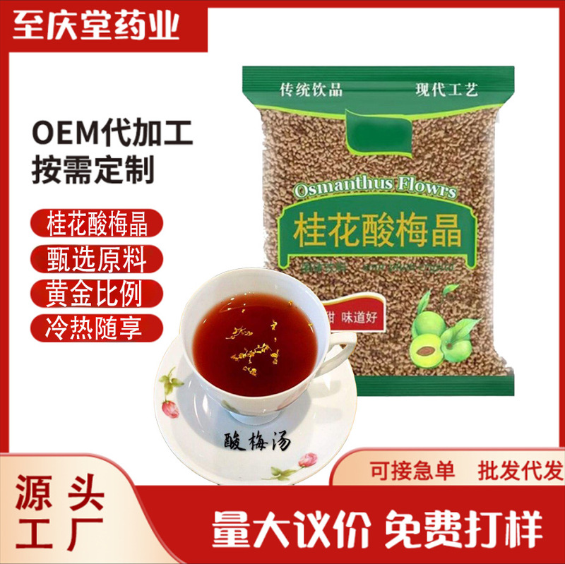 Osmanthus Sour Plum Crystal Old Beijing Sour Plum Soup Sour Plum Powder Bag No-Cook Cold Drink Instant Drink Bag Raw Material Bag