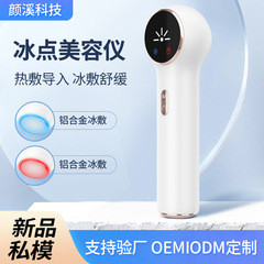 新商品の顔の氷を塗る器の家庭用の氷のハンマーの冷熱をつける器の深層の清潔な氷の筋肉は皮膚の氷を締める器を導入します。