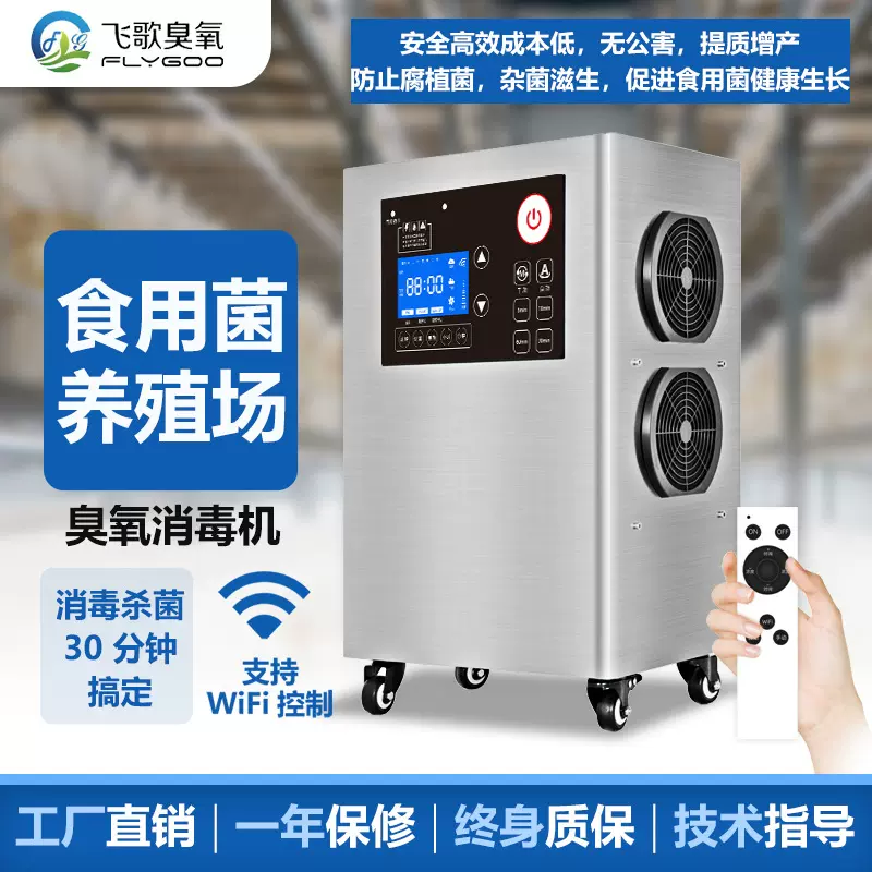 商用食品净化机空气杀菌消毒净化果蔬消毒机设备移动式臭氧发生器