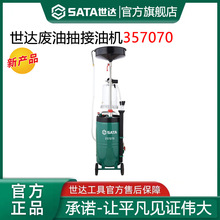 世达357070废油抽接油机带量杯气动机油柴油回收接废油桶抽油机器