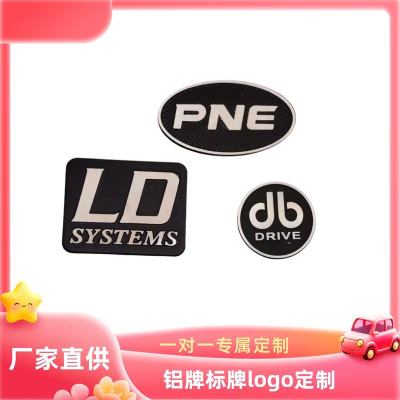 定 制铝牌标牌电动摩托车机械设备家具门牌家电器铝牌铭牌logo定