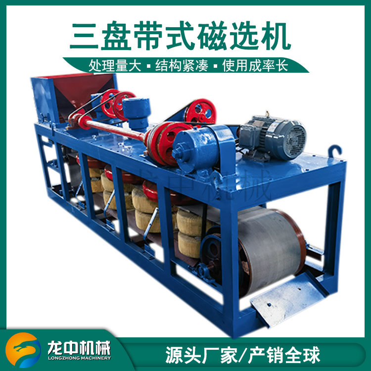 盘式磁选机 分选锡钽矿 矿物精选提高品位 CP3-600三盘电磁选机