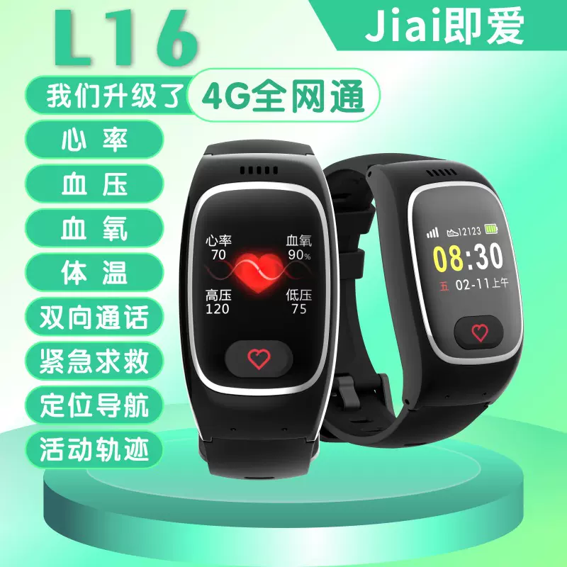 老人定位手环 血氧健康监测防走丢定位手环运动计步手表