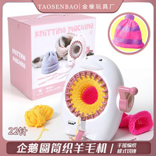 跨境围巾企鹅22针编织器手摇毛线手工diy自织围脖毛衣帽懒人工具