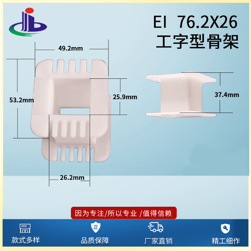 大量供应 EI76.2x26工字型骨架（低频变压器骨架 胶芯 火牛）电源