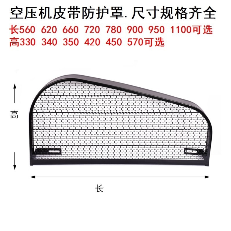 Pulley Cover Air Compressor Air Pump Accessories Air Pump Belt Protective Cover Length 1250X Height 680 Mesh Cover Small