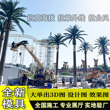 仿真椰子树承接大型市政工程广场绿化造景全国上门施工仿生海枣树
