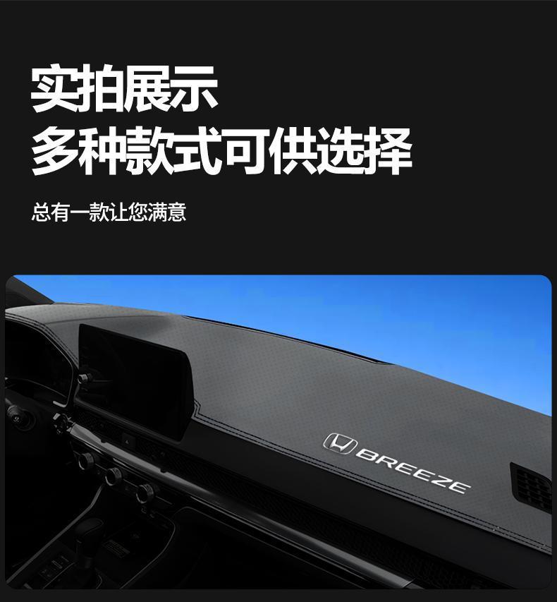 Suitable for 2024 Honda Haoying central control instrument panel shading mat Honda Haoying sunscreen slip heat insulation shading mat