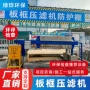 厢式污水自动过滤压滤机