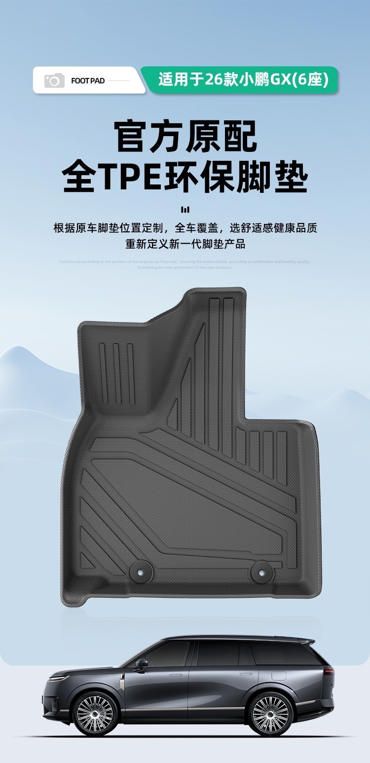 Suitable for 26 Models of Xpeng Gx Cars, Tpe Car Mats, Fully Environmentally Friendly Trunk Mats, Seat Back Cushions