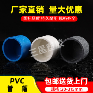 pvc�oˮ��ñ20 25 50 90 110 160 200����ˮ�ܶ�ñ�����^���w���