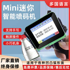 智能迷你喷码机手持双面打印高清速干喷码机凹凸点阵logo日期喷印