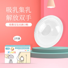 护乳罩乳头保护罩母乳收集器溢奶漏奶集乳器外出接奶吸奶器2个装