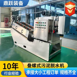 叠螺脱水机不锈钢302叠螺机全自动叠螺式污泥脱水机