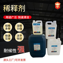 通用稀释剂胶水油漆溶解剂低气味氟碳环氧丙烯酸聚氨酯防锈漆稀料