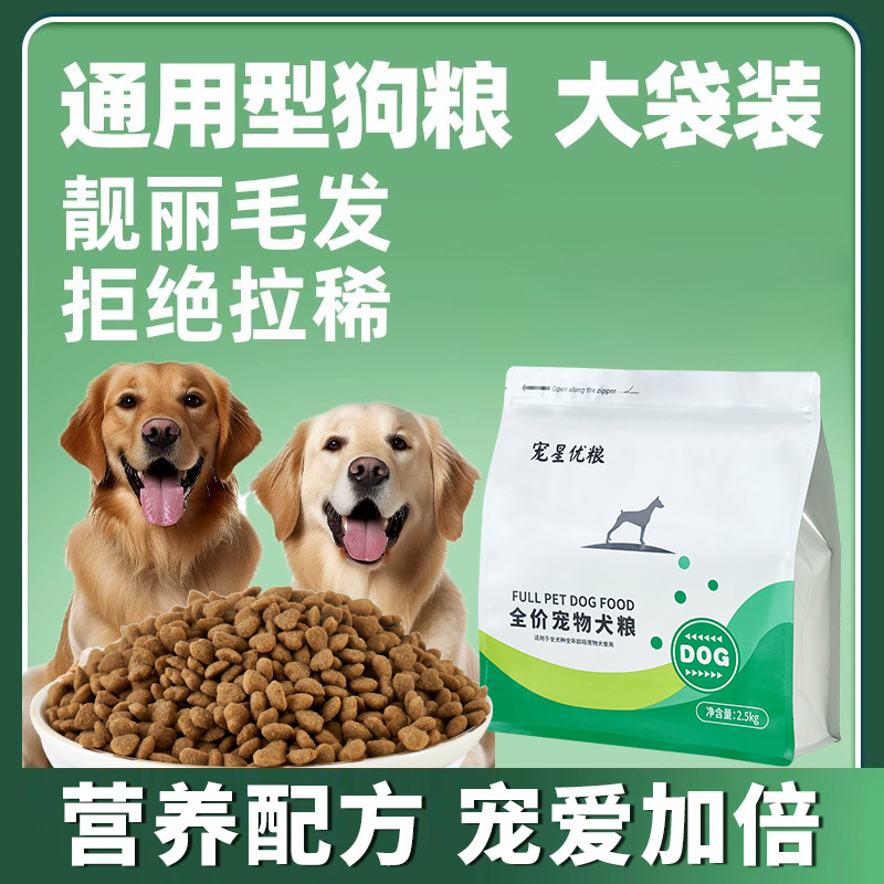 宠星优粮小型比熊专用多宠家庭繁育优选鲜肉狗粮小型大型全犬批发