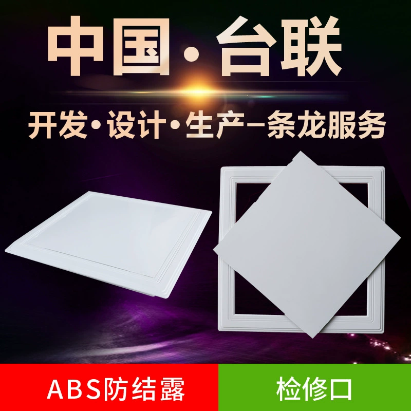 Tailian поставляет новый порт для проверки ABS, тип поддона, гипсокартон, потолочная крышка, центральный кондиционер, проверка