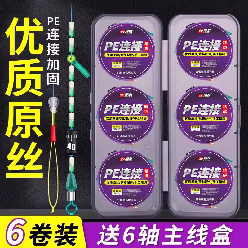 Finished Fishing Line Main Line Toray Line Set Genuine Set Pe Reinforced Tied Fishing High-End Taiwan Fishing Wild Competition Black Pit