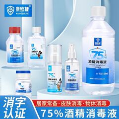 康致捷アルコール医療用無洗手消毒液エタノール小瓶噴霧携帯皮膚75アルコール美甲店