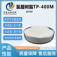 韓華三元氯醋樹脂TP-400M熱塑性樹脂優良的粘着性用於建築材料