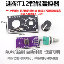 T12迷你自动休眠温控器 t12休眠控制板 白菜白光控制板 t12温控板