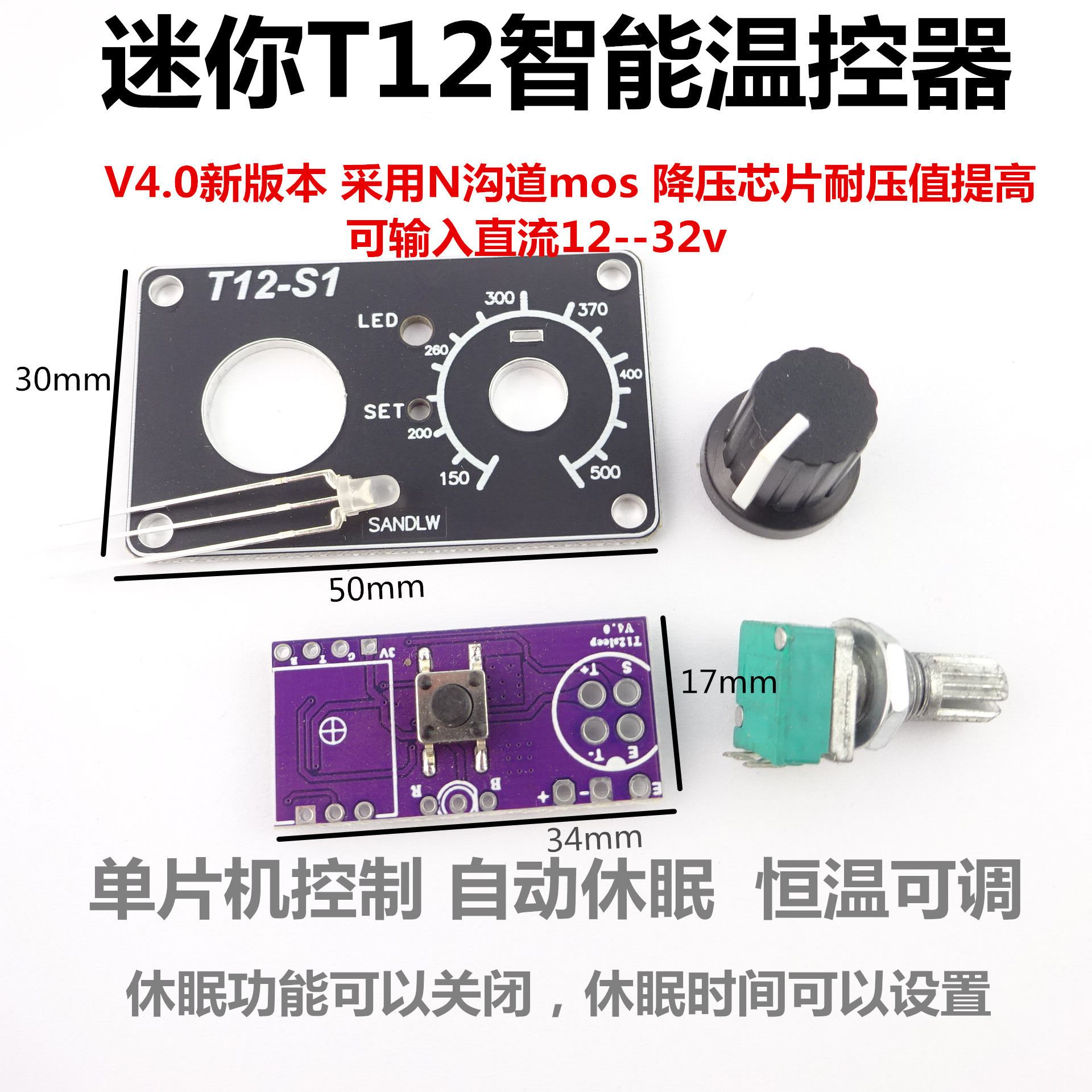 T12迷你自动休眠温控器 t12休眠控制板 白菜白光控制板 t12温控板