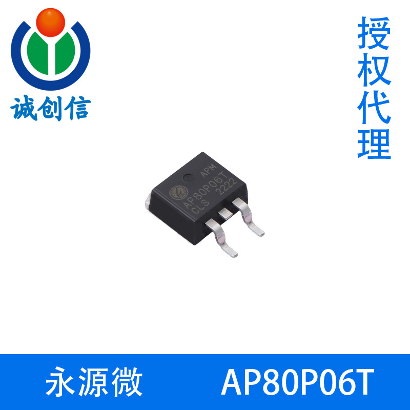 永源微AP80P06T -60V -82A P通道增强模式MOSFET  TO263-3L