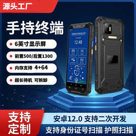 手持人脸识别二维码识别便携刷脸门禁身份证核验指纹核验终端