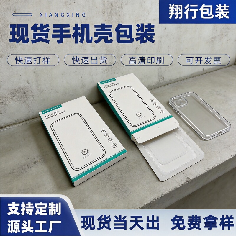 Mobile Phone Case Packaging Box Iphone17Pro Ready-Made Universal Protective Case Color Box White Cardboard Packaging Blister Inner Tray