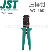 �ձ� JST ѹ��ǯ  WC-160  22-18AWG