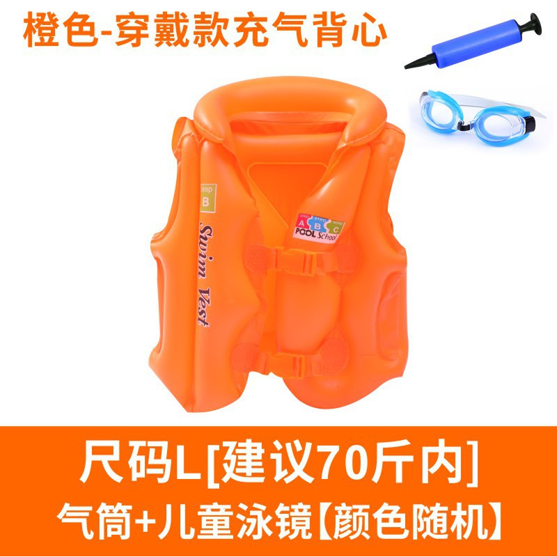오렌지 사이즈 L 수영복 + 수영 고글 + 펌프 (권장 35kg 이내)