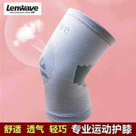 兰威运动护膝男女跑步关节保暖篮球跳绳保护膝盖专业护膝透气舒适