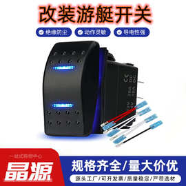 12V/24V LED防水汽车开关船型拨动开关按钮开关 游艇房车改装开关