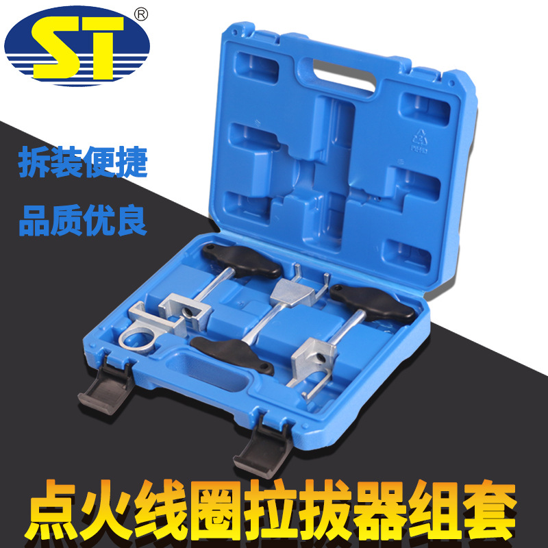 大众奥迪汽车维修点火线圈拉拔器组套专用工具 点火线圈拔取器