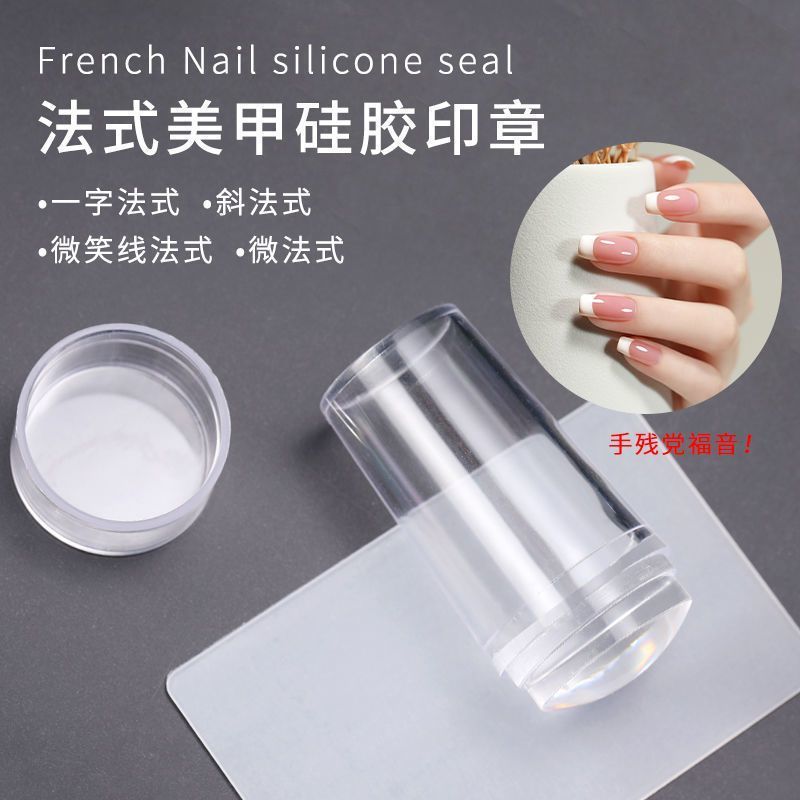 Internet celebrity French nail seal transparent silicone simple and convenient transfer nail tool printing seal scraper suit