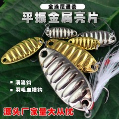 Wholesale Lure Flat Vibrating Spinner 1.5g-25g Artificial Bait Long-Distance Casting All-Water Level Fishbait for Mandarin Fish, Whitebait, and Snakehead