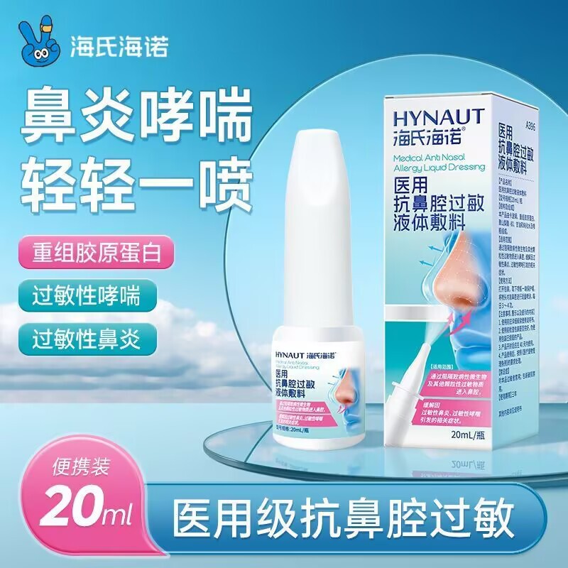 Haishi Hainuo 20ml Relieves Rhinitis Nasal Rinse Cleaning Spray Medical Anti-Nasal Allergy Liquid Dressing