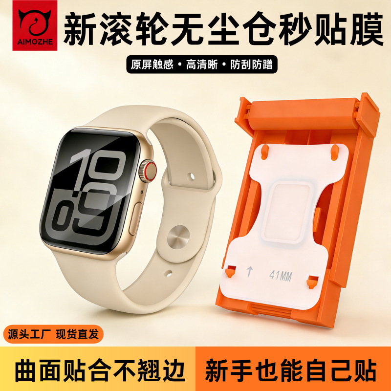 Suitable for Apple Watch S Protective Film S Dust-Free Applewatch S11 Ceramic Film Se Film S9 Soft iWatch