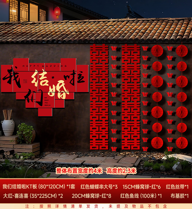 农村结婚院子装饰长条喜字挂布婚礼自建房室外庭院场景布置套装|undefined