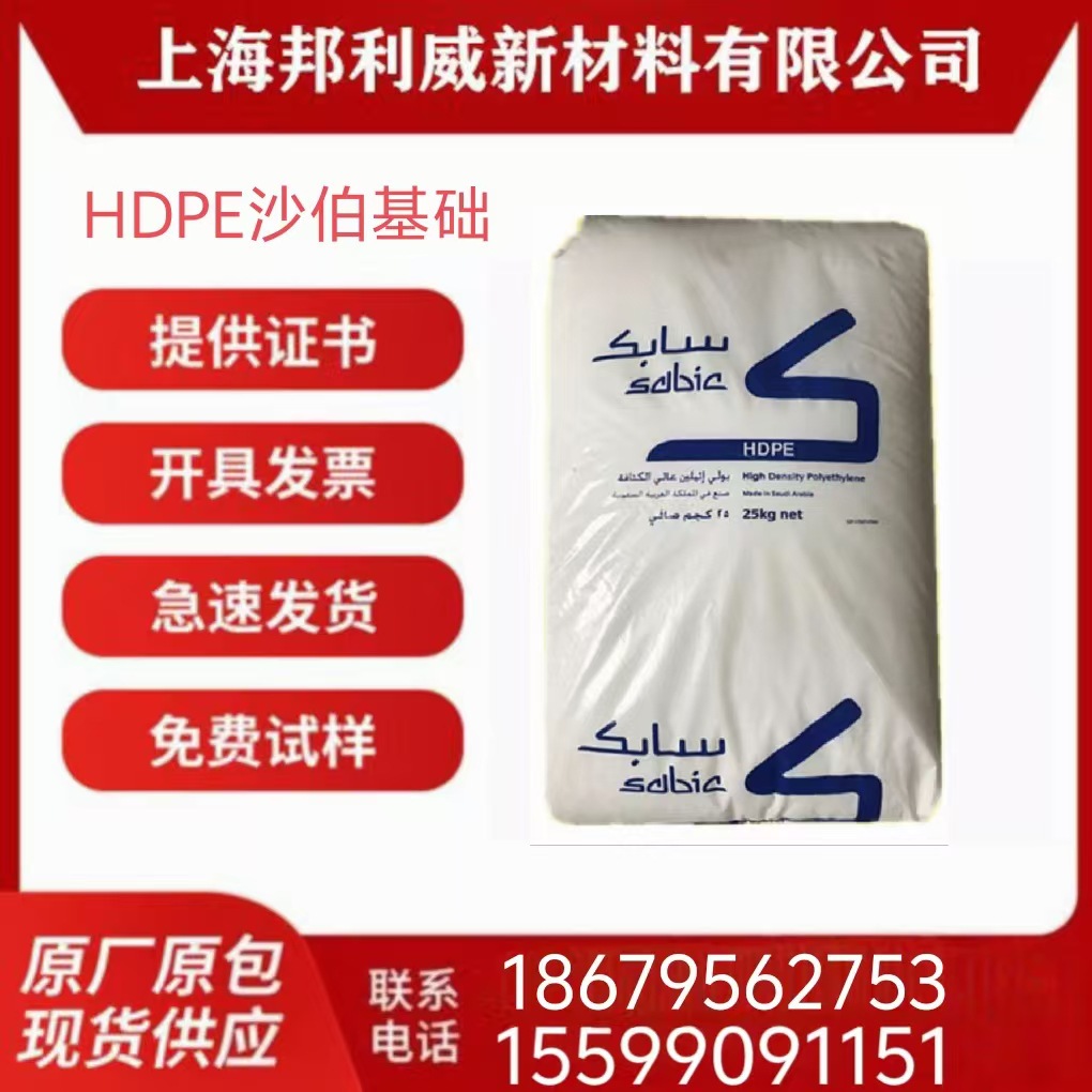 沙伯基础 颗粒状HDPE A4046 抗应力开裂