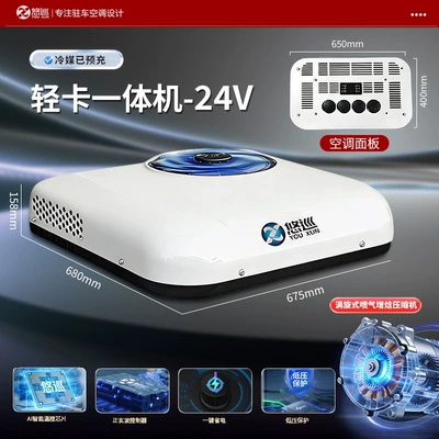 Automotive air conditioning — Light Truck Parking Air Conditioner - enjoy-the-light-card-all-in-one-machine-24v-white