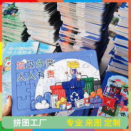 带边框垃圾分类宣传纸质类拼图定制 儿童礼品印刷LOGO定做拼图