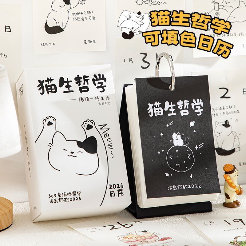 青禾纪2026年猫生哲学ins风插画小猫日历文艺礼物办公室摆件台历|undefined