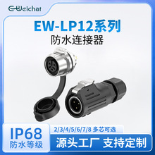LP12��庽�ղ�ͷLED��ʾ��2-8о��������ӿ�׷�ˮ��ͷ������