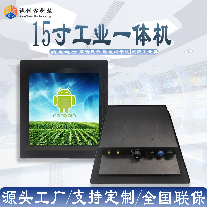 Industrial All-In-One Machine 15inch Fully Embedded Tablet Computer Ip65 Waterproof and Dustproof Fully Integrated Industrial Control A-Grade Screen