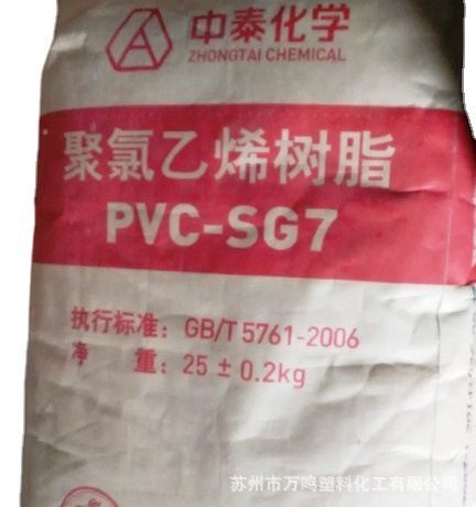 长期供应聚氯乙烯树脂粉PVC/新疆中泰/SG7