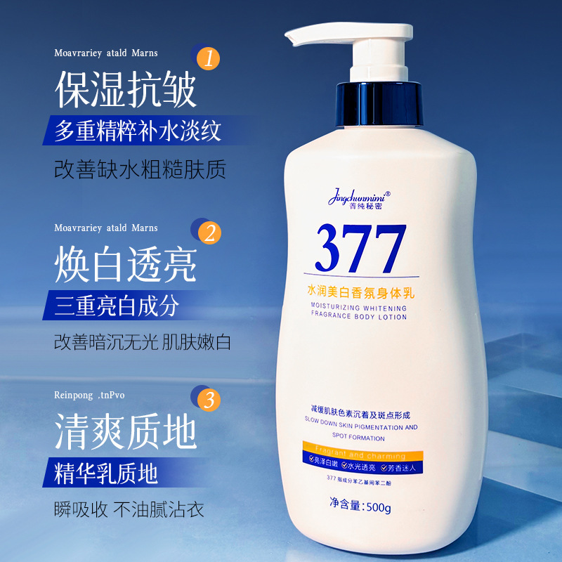 菁纯秘密377美白身体乳大容量500ml秋冬补水保湿润肤霜淡斑身体乳|undefined