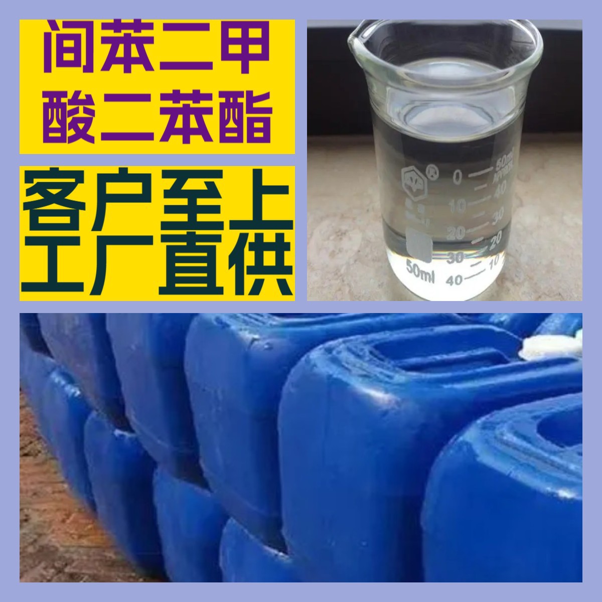 间苯二甲酸二苯酯 化工大全 诚信经营 20年生产经验 山东江苏上海